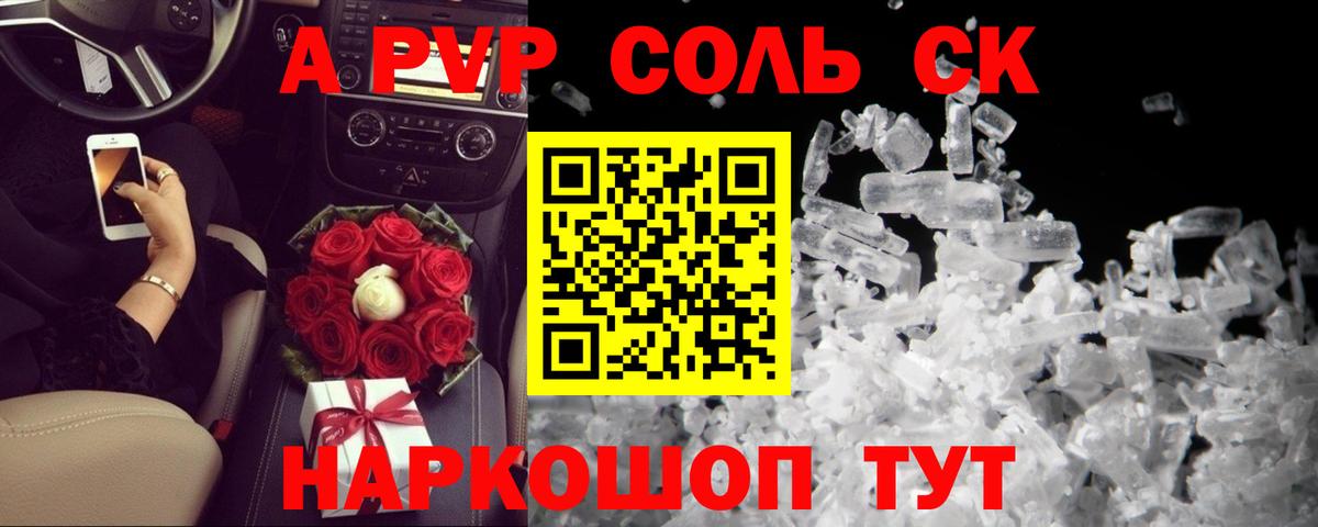 Alpha-PVP мука Ярославль