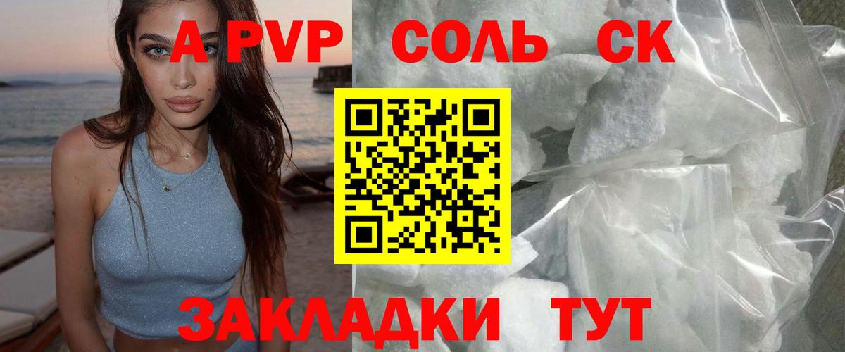 Alpha PVP СК  A-PVP крисы CK  Ярославль  Вход с VPN 