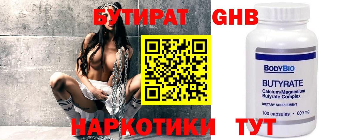 Ярославль  Бутират  Вход с VPN  Бутират 99% 