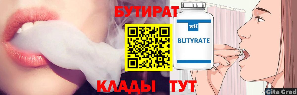БУТИРАТ GHB Ярославль