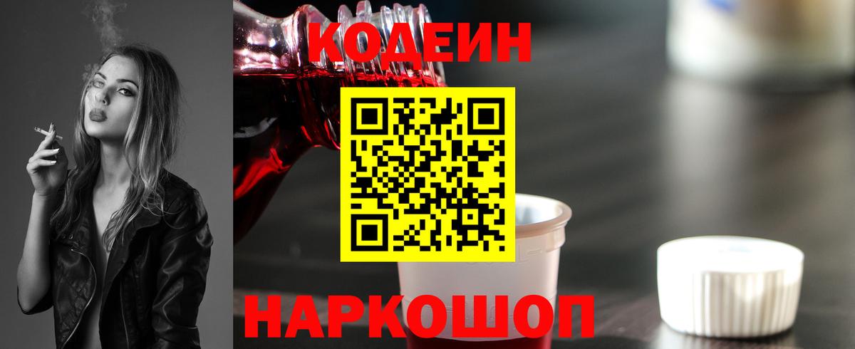 Ярославль  Кодеин напиток Lean (лин)  Вход с VPN 
